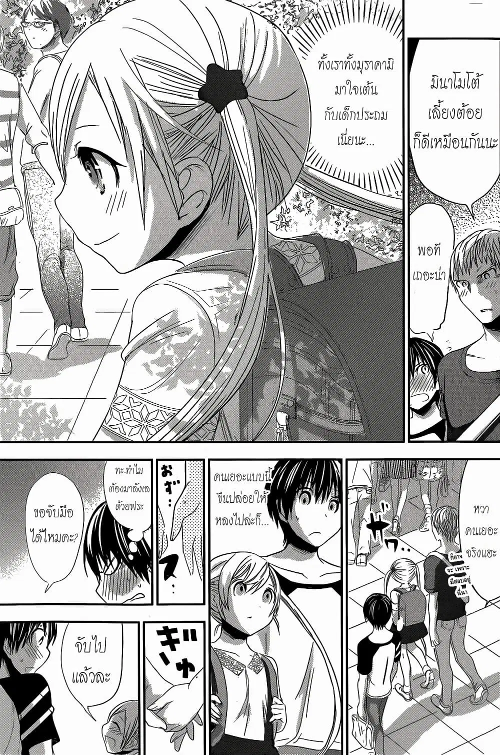 Minamoto-kun Monogatari ตอนที่ 121 — page 5 of 9