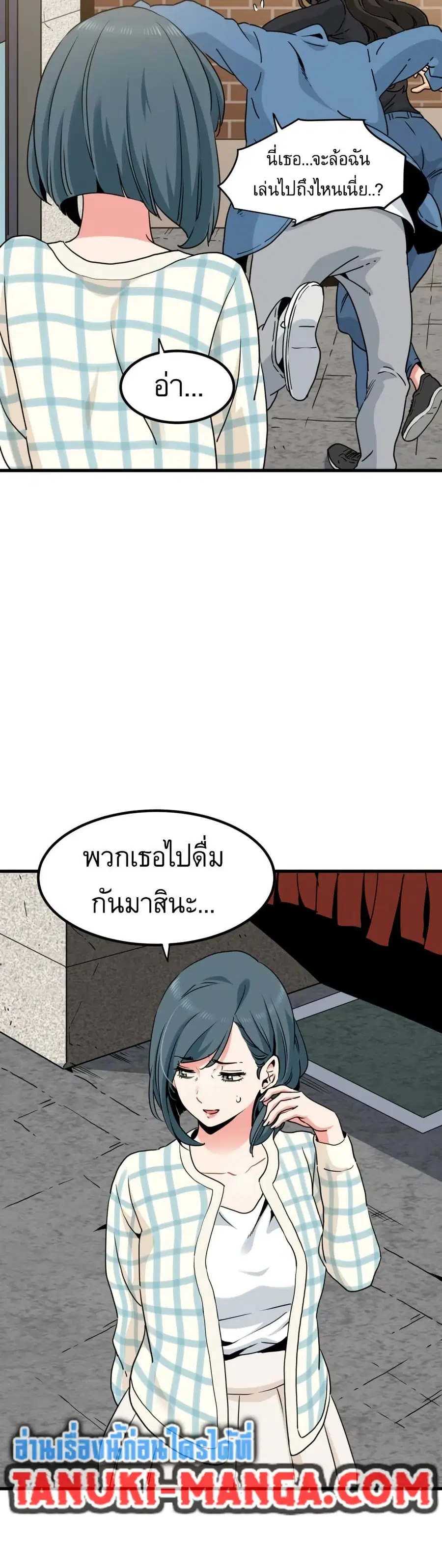 The Turning Point ตอนที่ 25 — page 10 of 50
