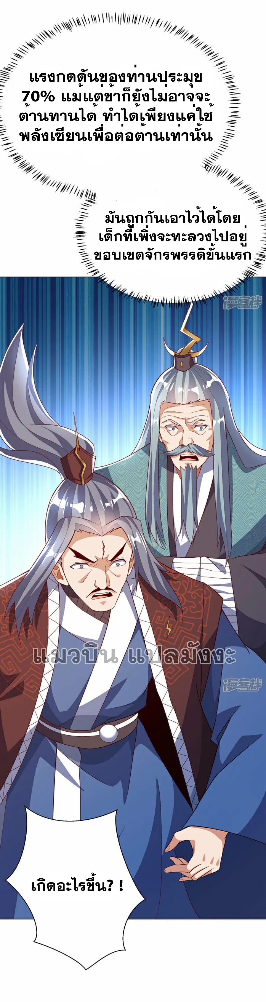 Wu Ni ตอนที่ 345 — page 3 of 34
