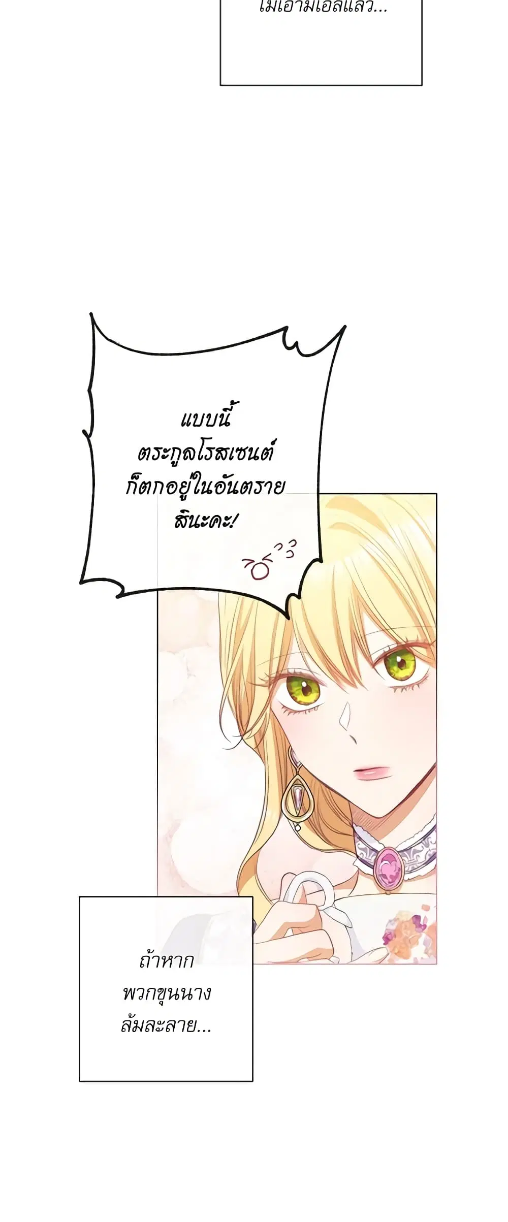 The Villainess Turns the Hourglass ตอนที่ 45 — page 32 of 48