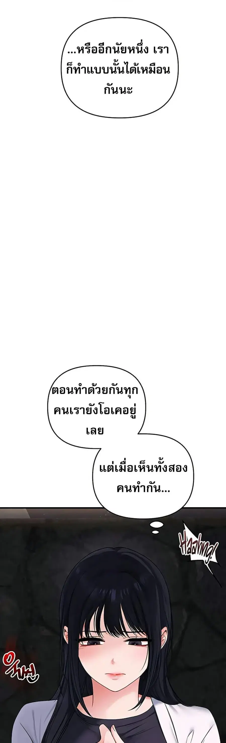 Relationship Reversal ตอนที่ 100 — page 2 of 50