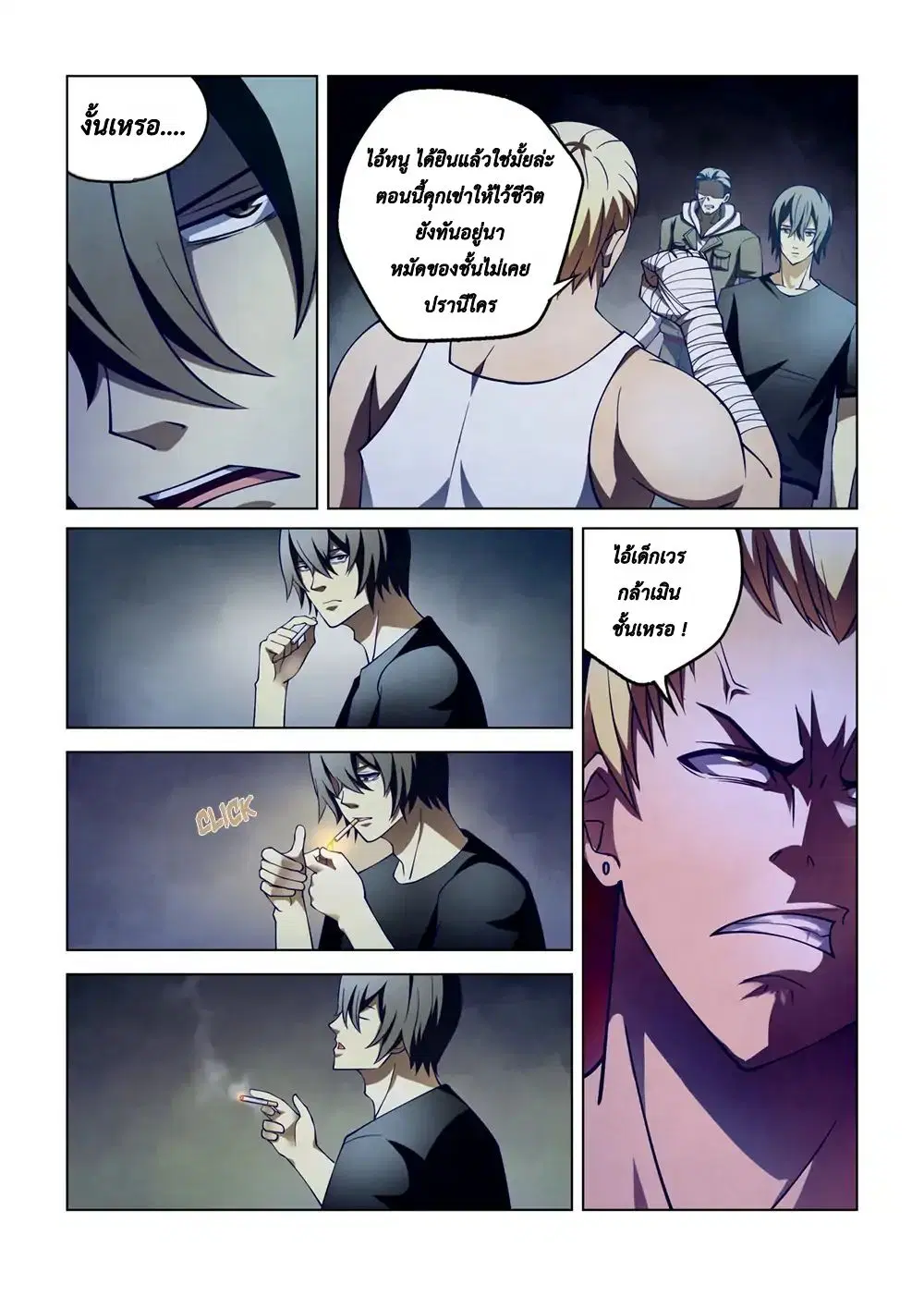 The Last Human ตอนที่ 106 — page 10 of 19