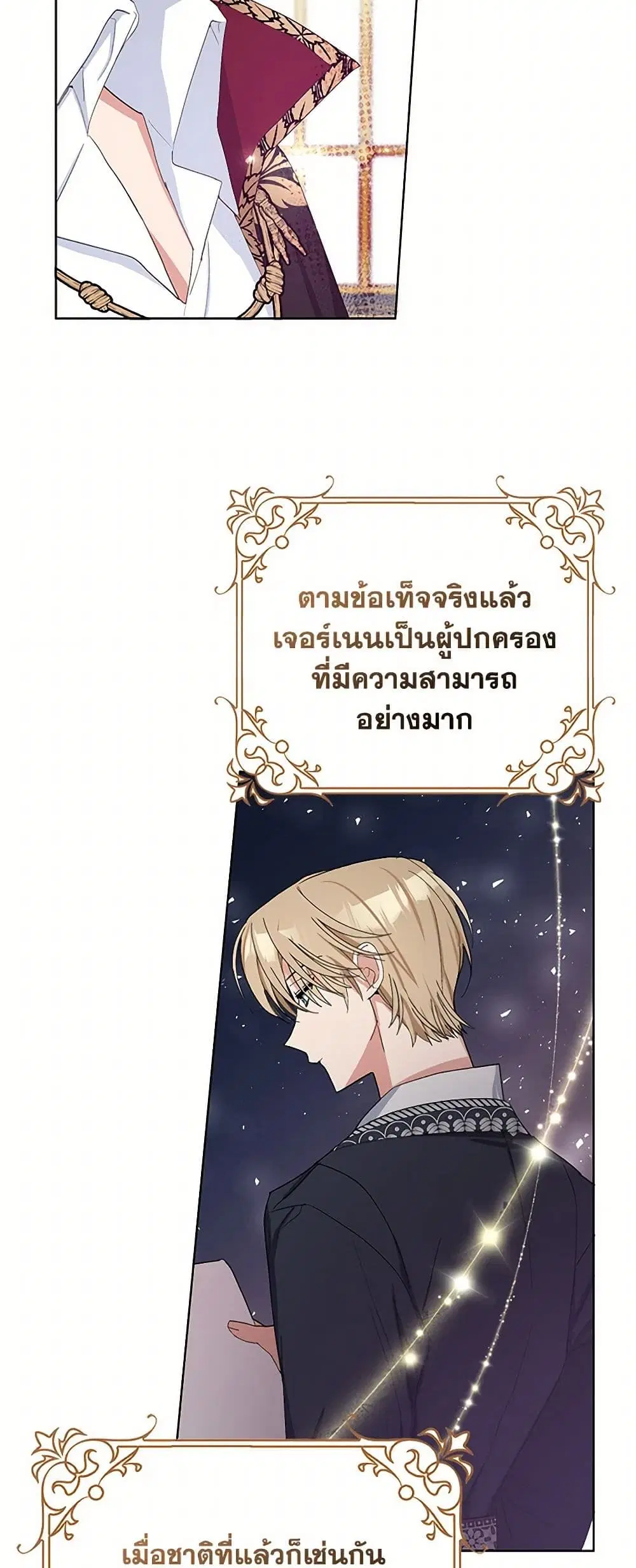Please Marry Me Again! ตอนที่ 27 — page 12 of 33