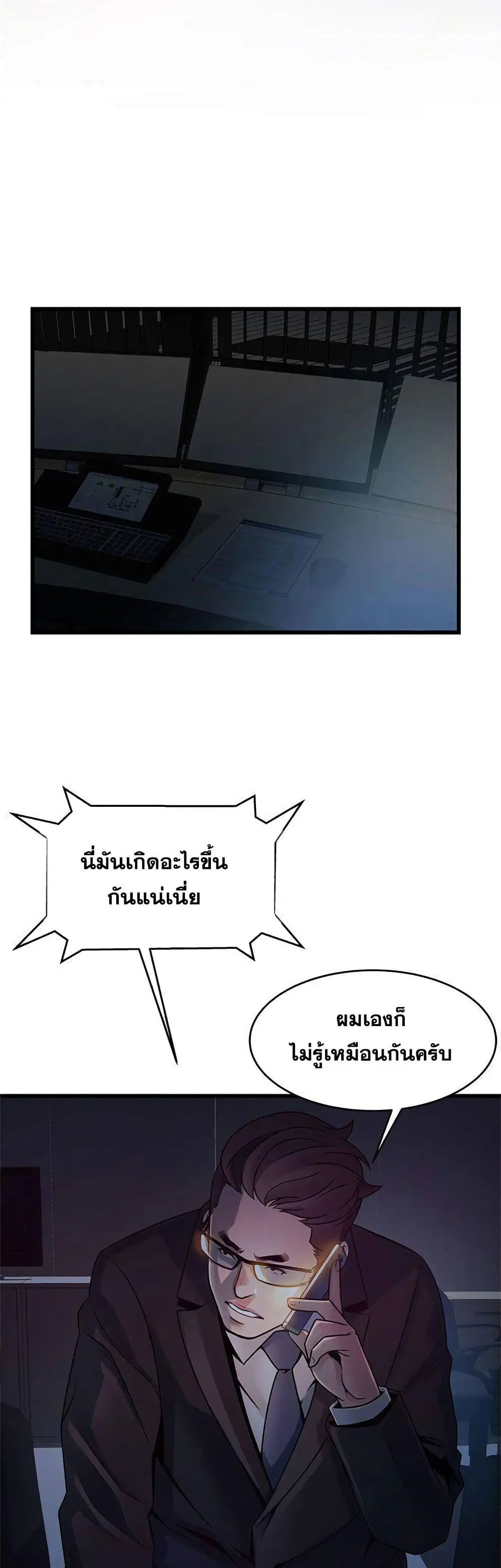 Weak Point ตอนที่ 68 — page 3 of 41