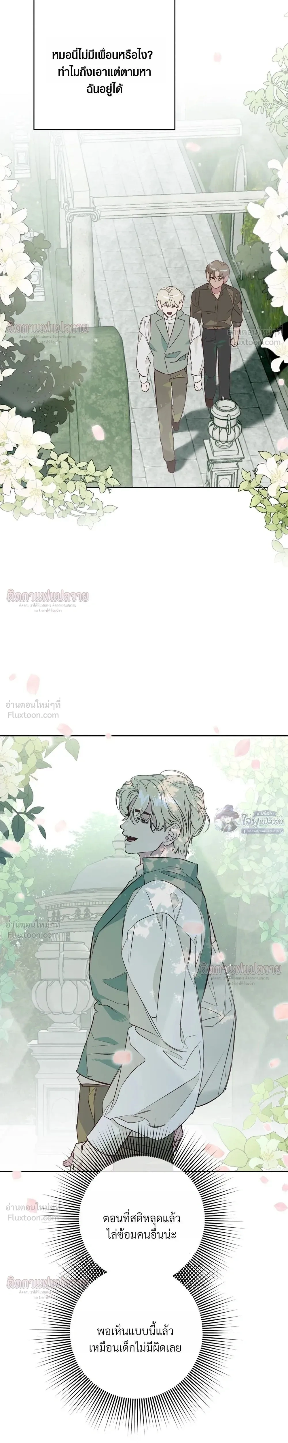 Master of C – นายของ C ตอนที่ 3 — page 23 of 27