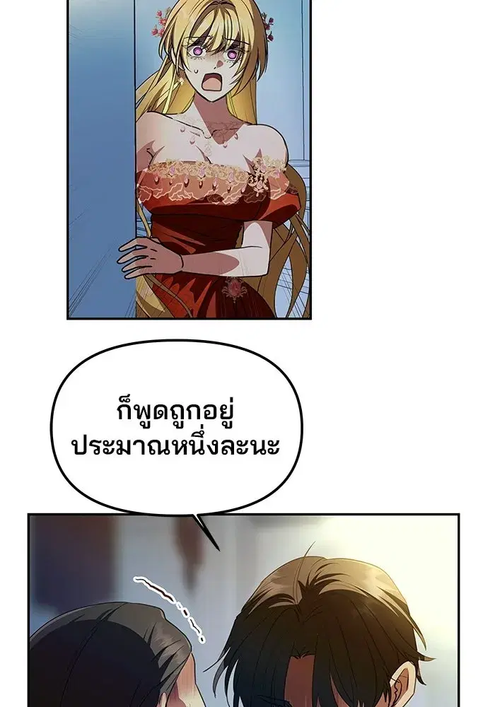 One Husband is Enough – เกมรักจับสามี ตอนที่ 3 — page 80 of 162