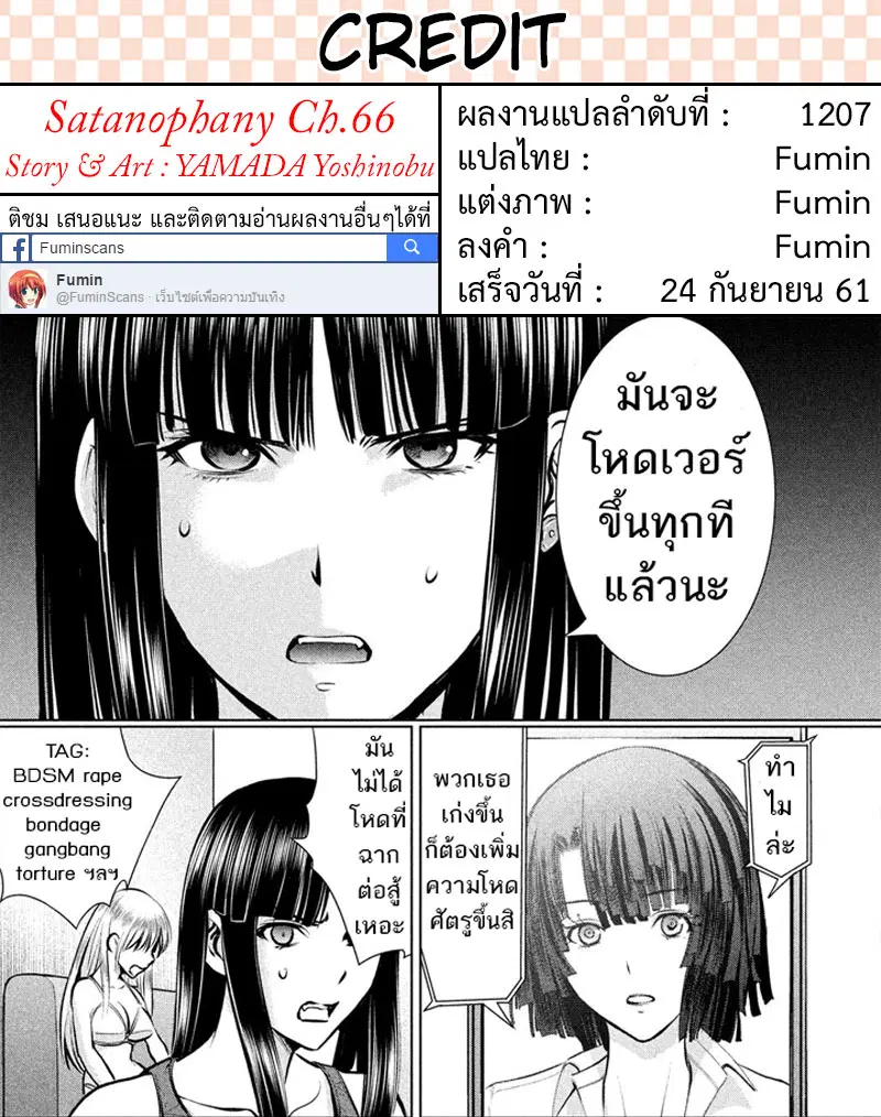 Satanophany ตอนที่ 66 — page 20 of 21