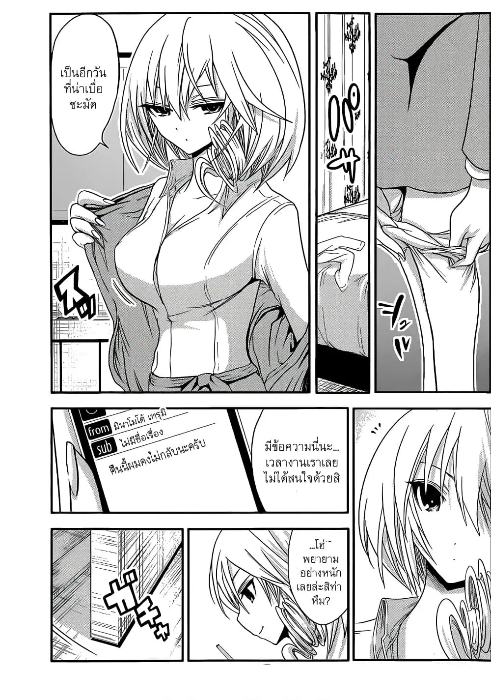 Minamoto-kun Monogatari ตอนที่ 37 — page 6 of 9