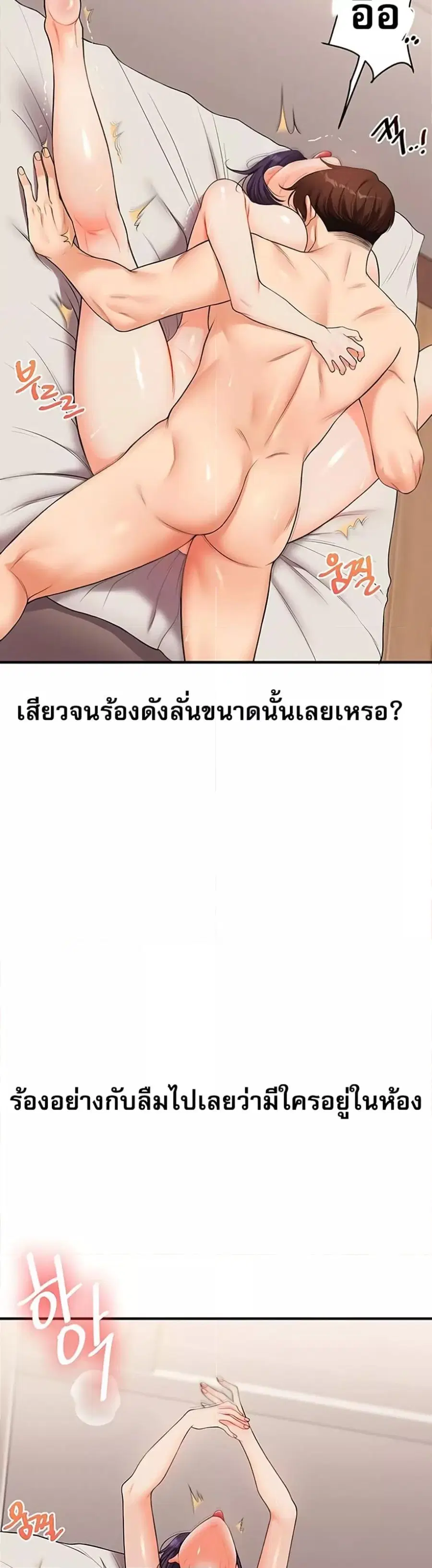 Relationship Reversal ตอนที่ 46 — page 22 of 51