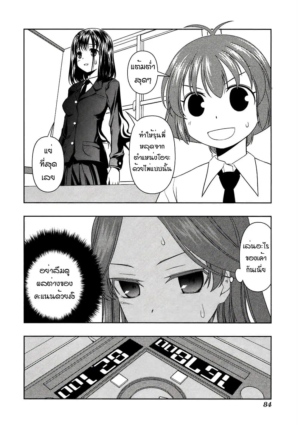 Saki ตอนที่ 46 — page 6 of 17
