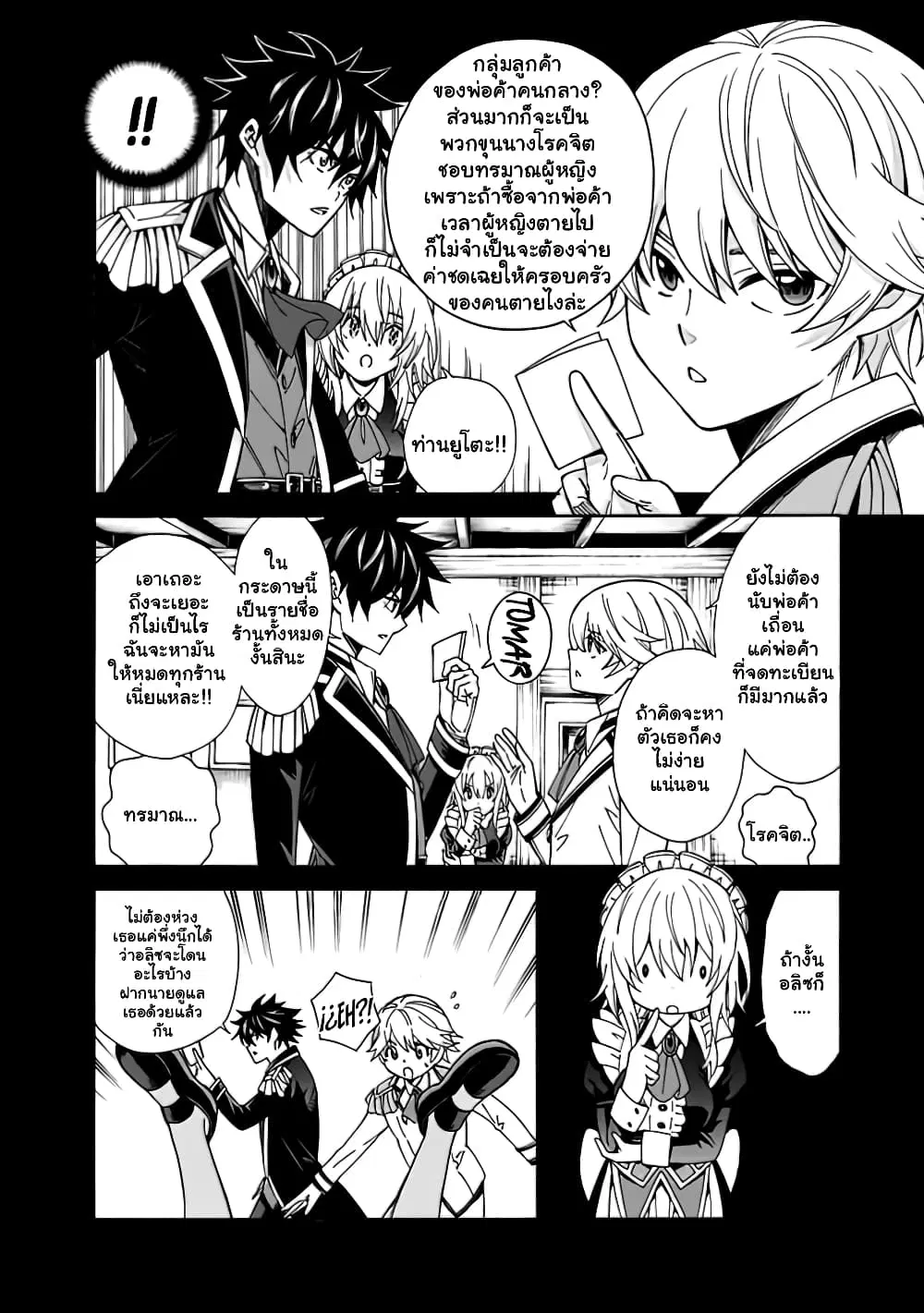 The Best Noble In Another World: The Bigger My Harem Gets, The Stronger I Become ตอนที่ 6 — page 4 of 27