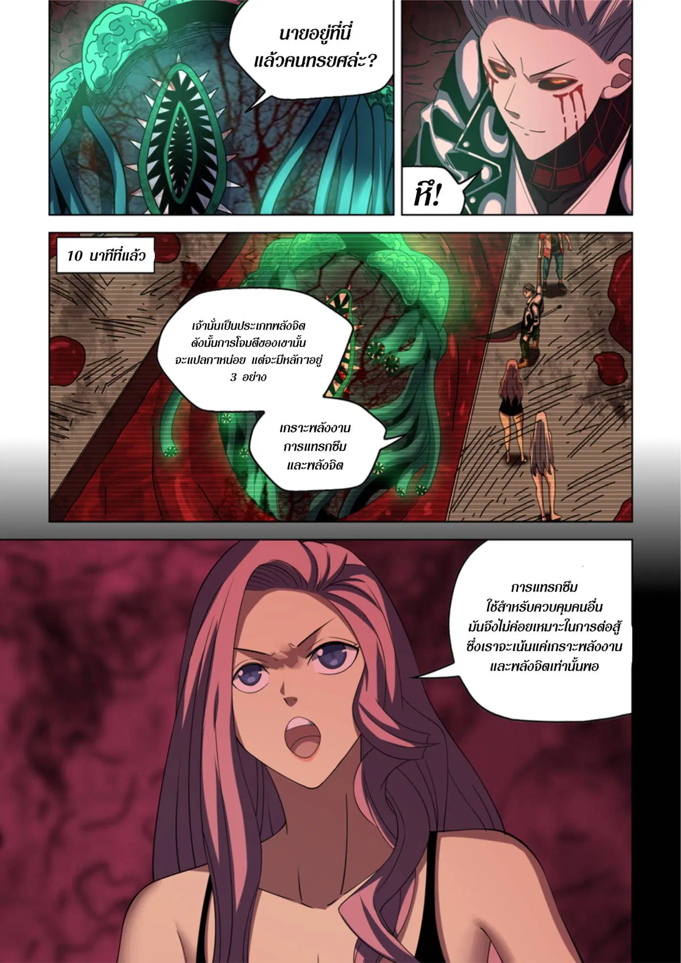 The Last Human ตอนที่ 371 — page 16 of 21