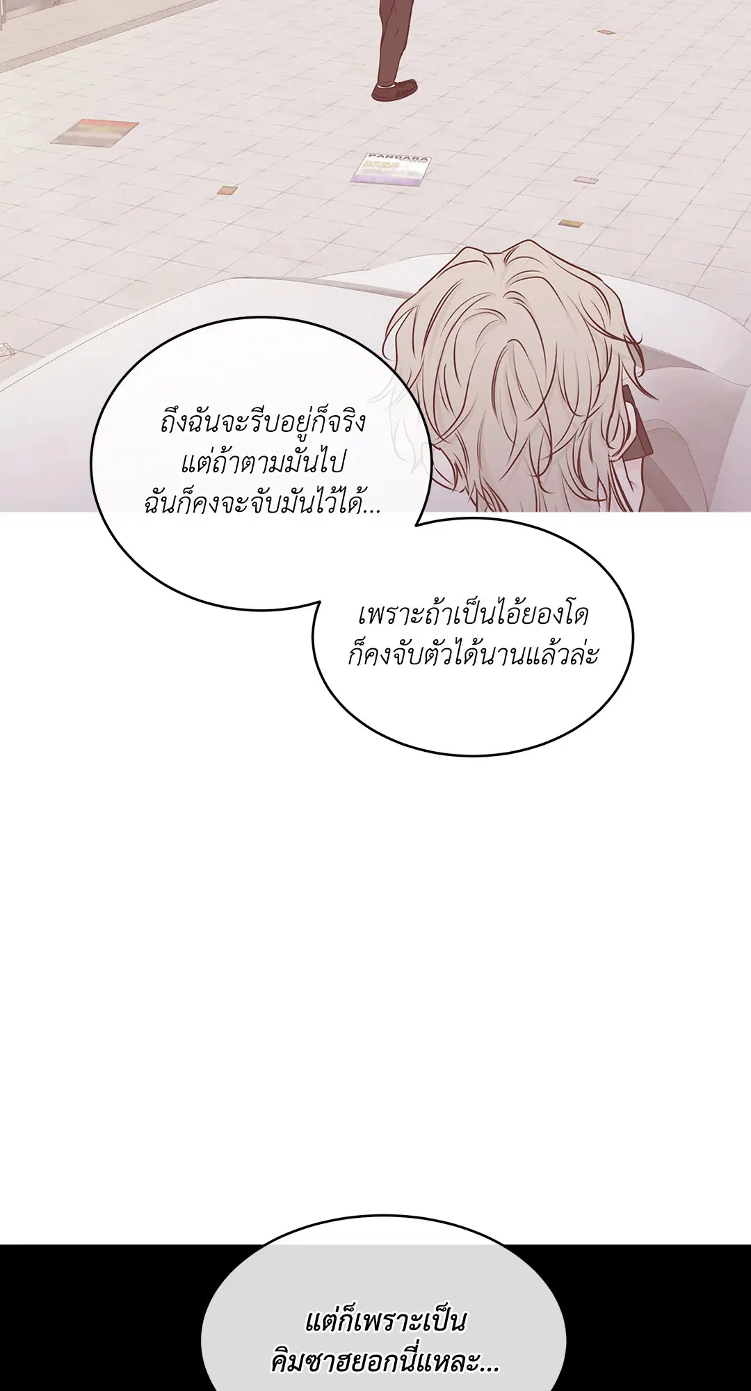 Low Tide in Twilight ตอนที่ 90 — page 68 of 78