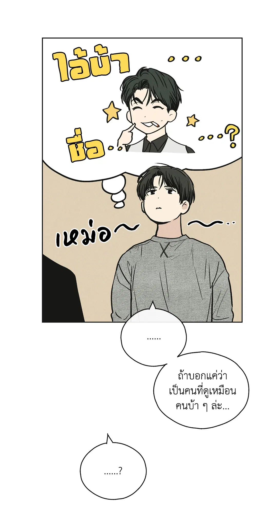 PAYBACK ตอนที่ 12 — page 68 of 79