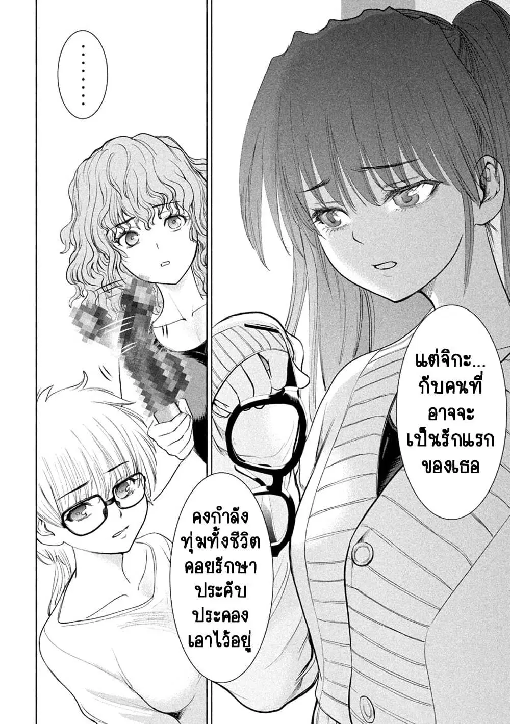 Satanophany ตอนที่ 213 — page 10 of 21