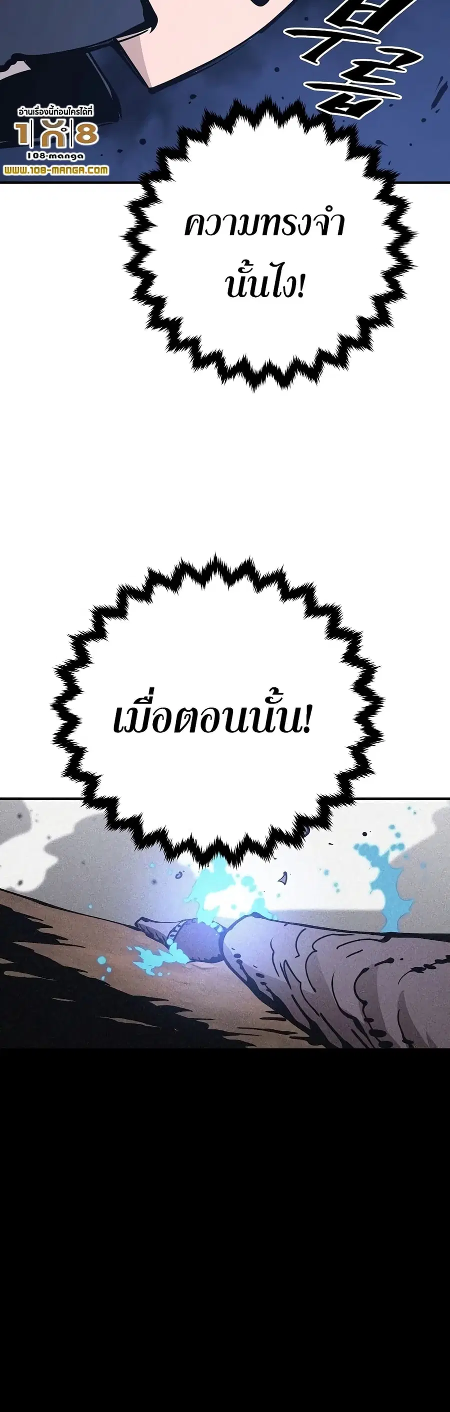 The Player ตอนที่ 88 — page 21 of 60