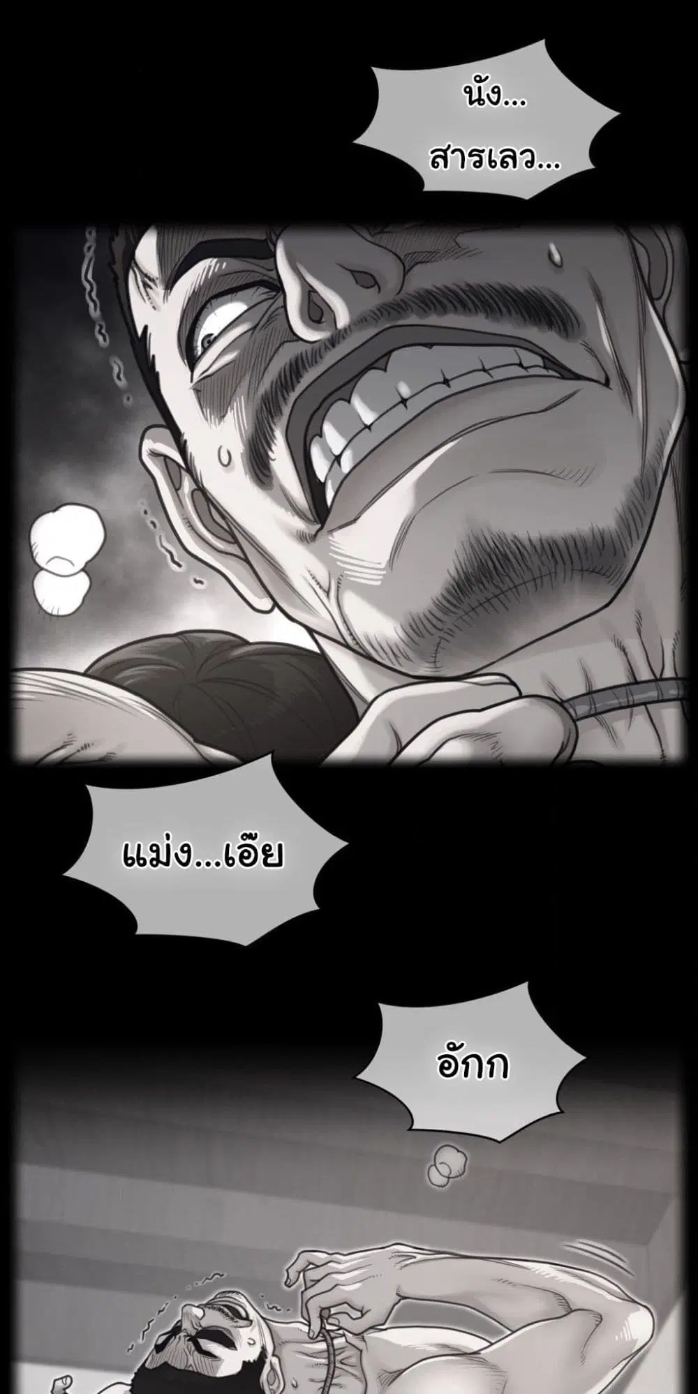 Perfect Half ตอนที่ 192 — page 2 of 41
