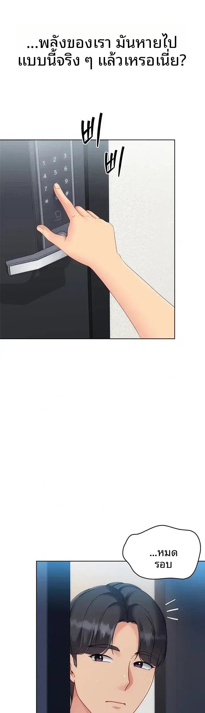 Set It! ตอนที่ 118 — page 41 of 46