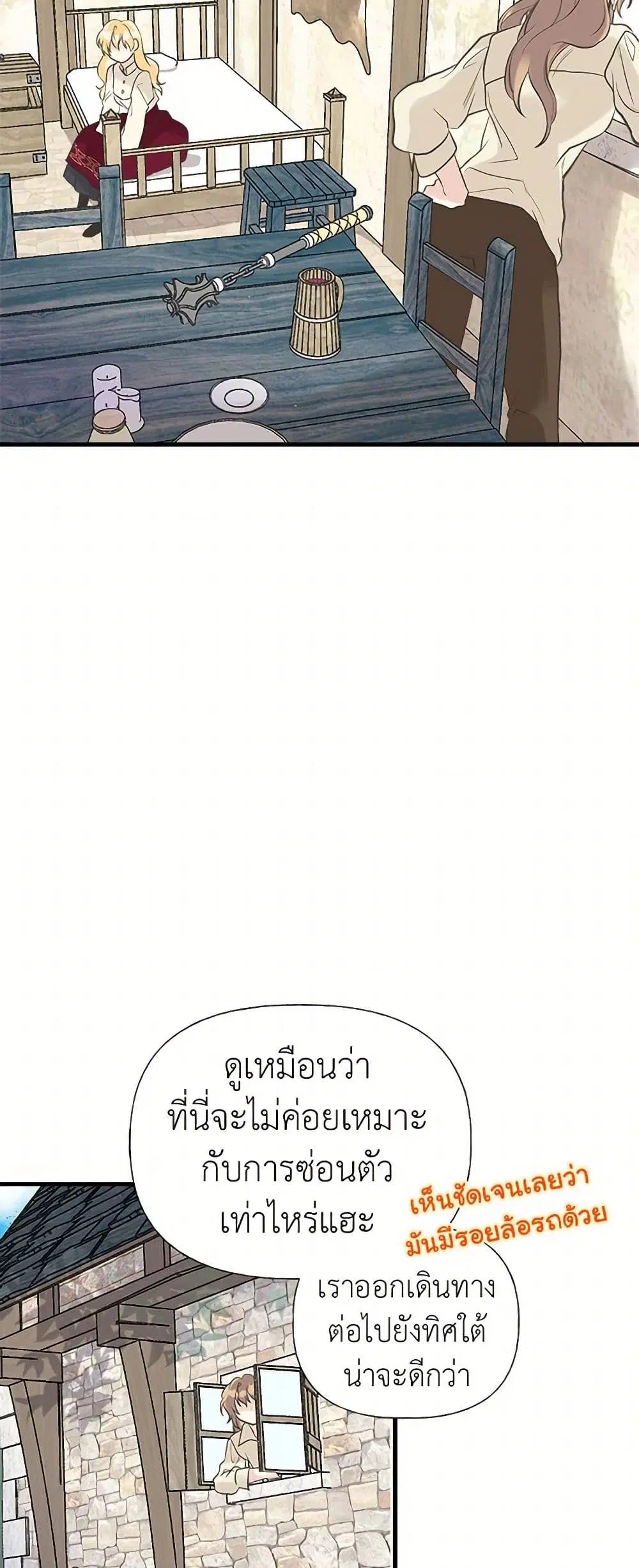 My Sister Picked up the Male Lead ตอนที่ 26 — page 20 of 46
