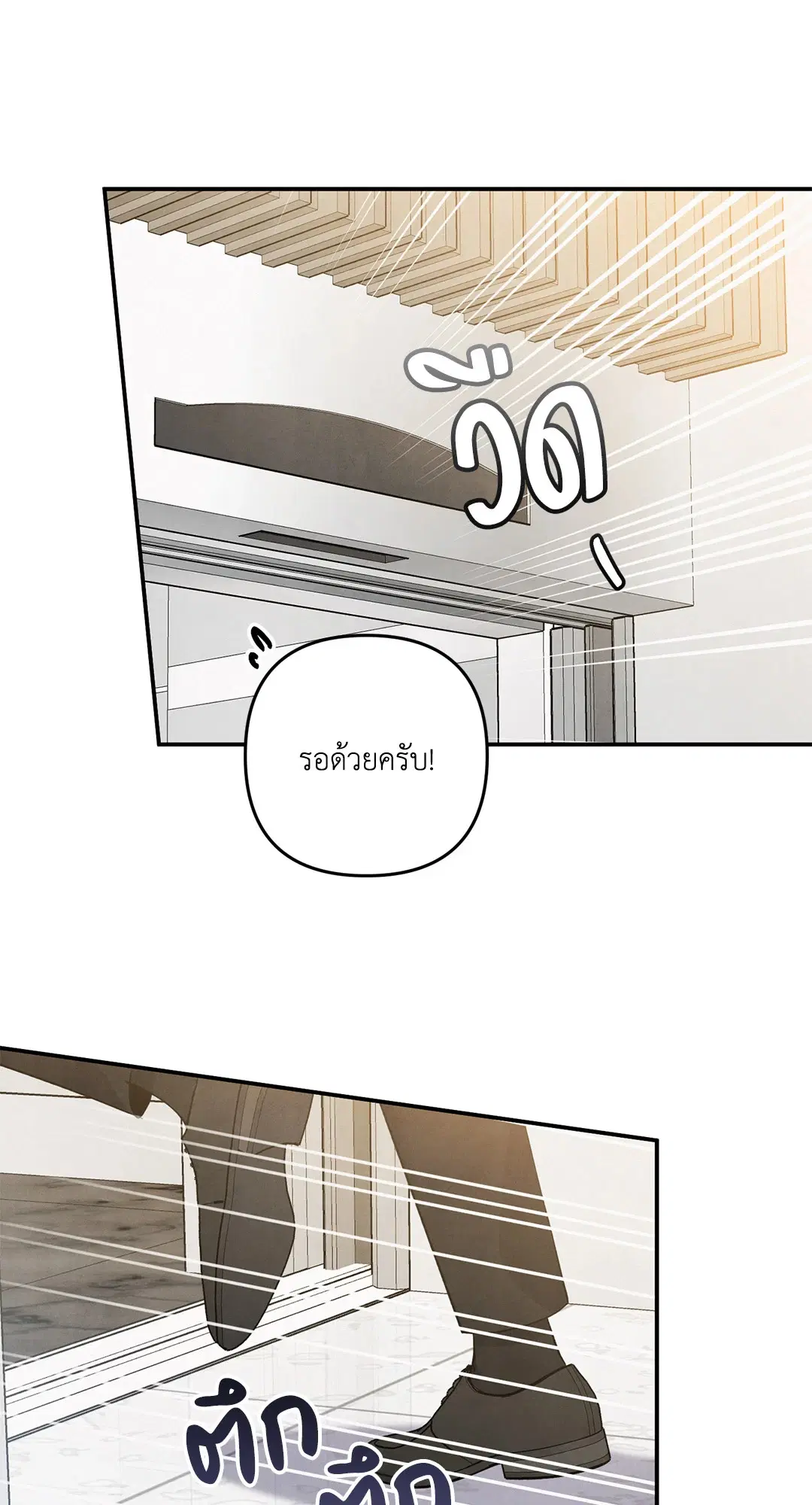 Roses and Champagne ตอนที่ 46 — page 18 of 67