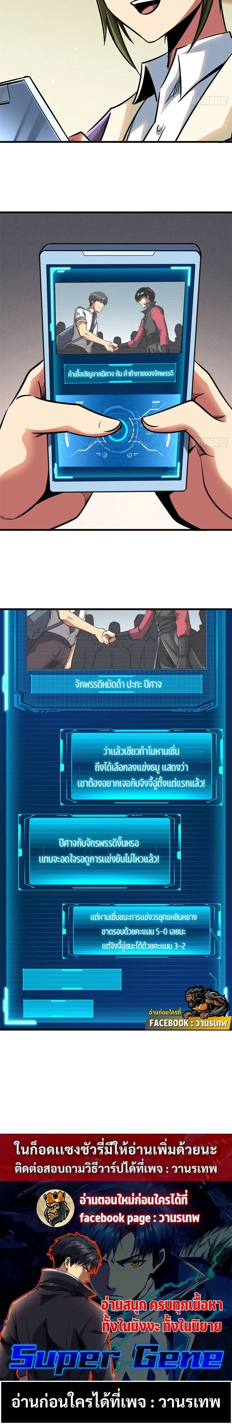 Super God Gene ตอนที่ 94 — page 12 of 12