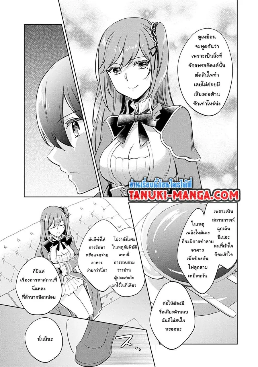 Zennin Ossan, Umare Kawattara SSS Rank Jinsei ga Kakutei Shita ตอนที่ 110 — page 7 of 14