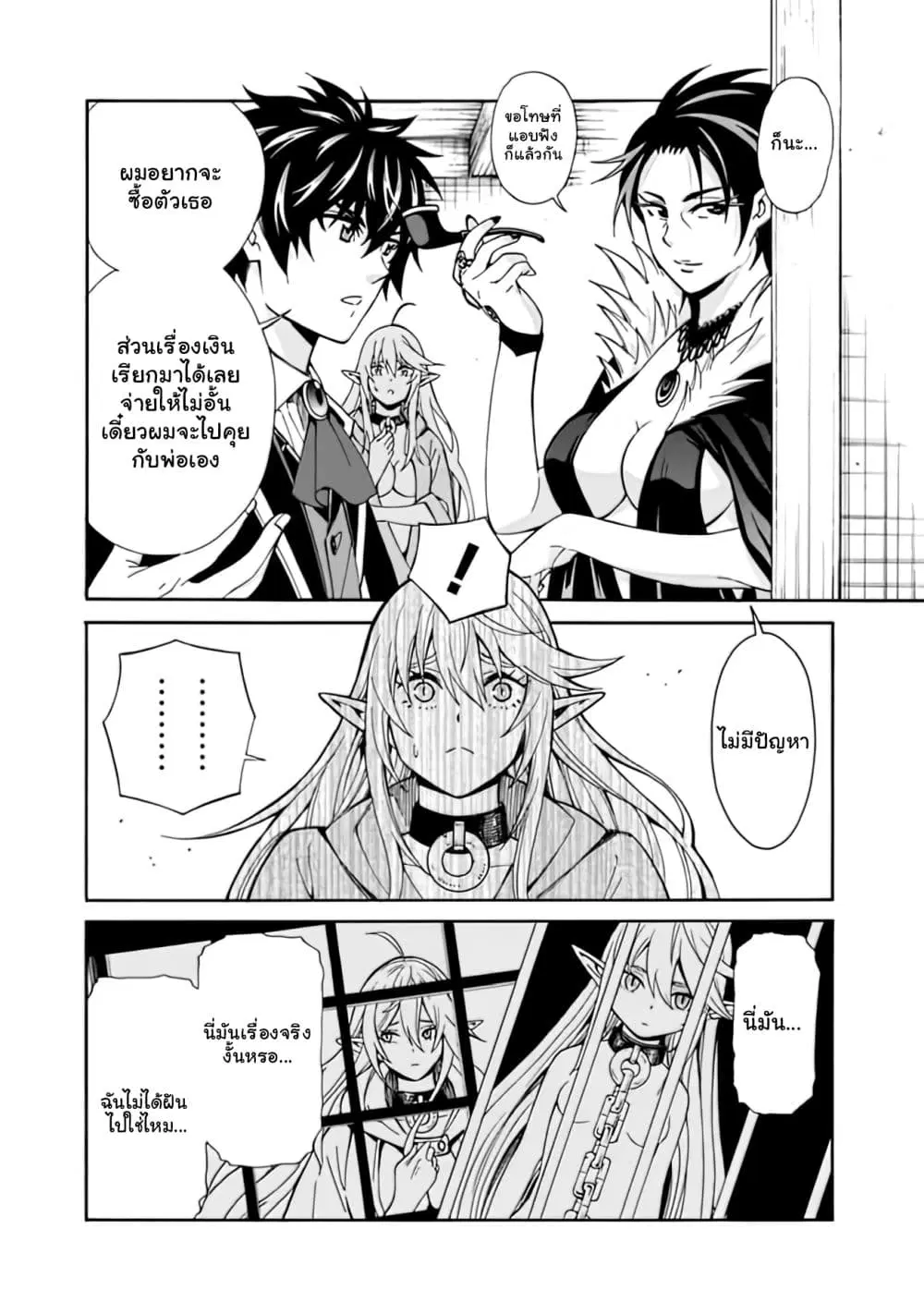 The Best Noble In Another World: The Bigger My Harem Gets, The Stronger I Become ตอนที่ 5 — page 5 of 19