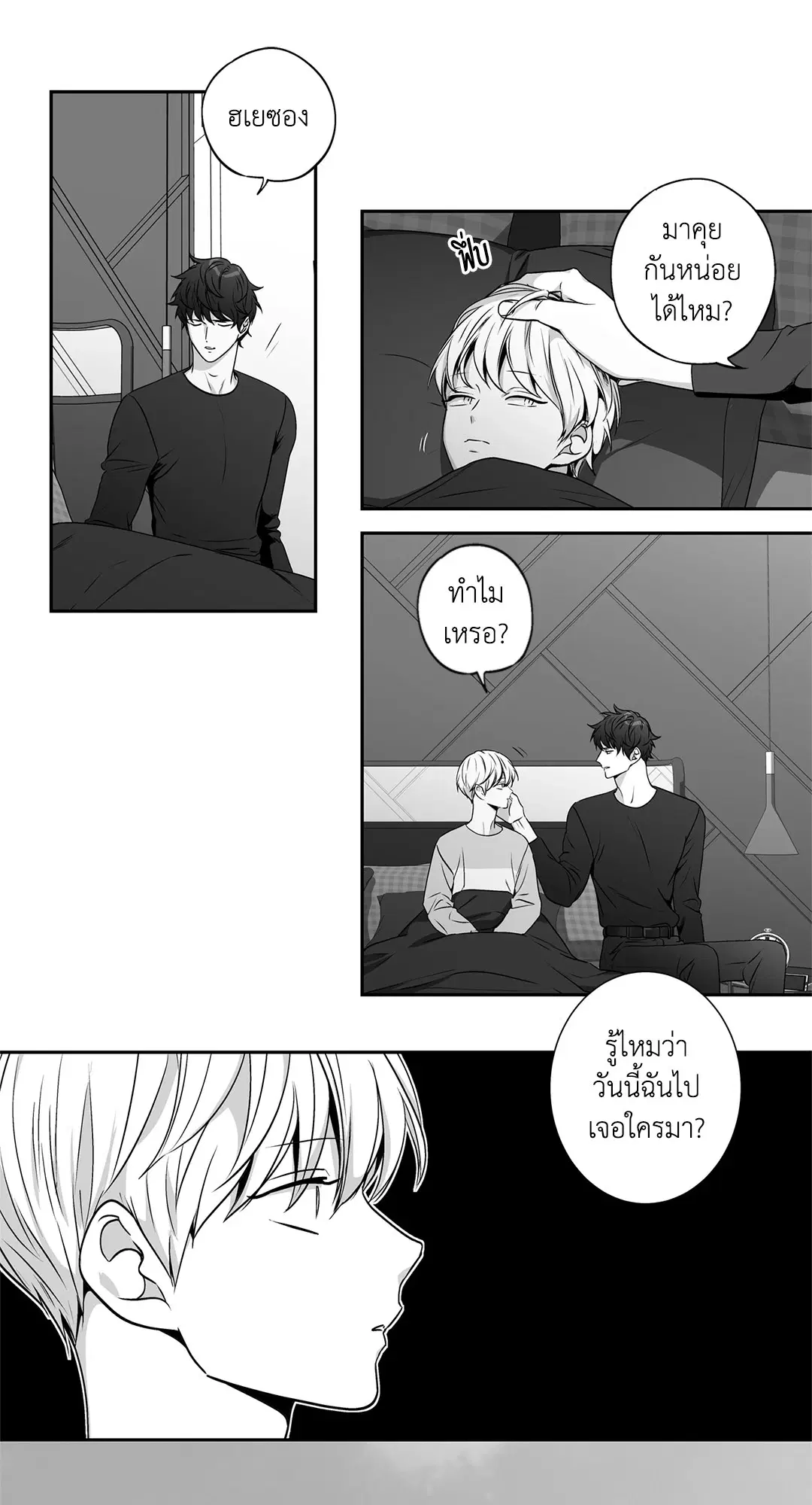 Love is an Illusion! – ซูเปอร์สตาร์ ตอนที่ 45.25 — page 15 of 64