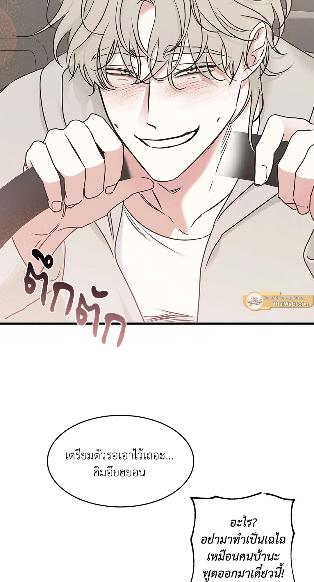Low Tide in Twilight ตอนที่ 80 — page 33 of 60