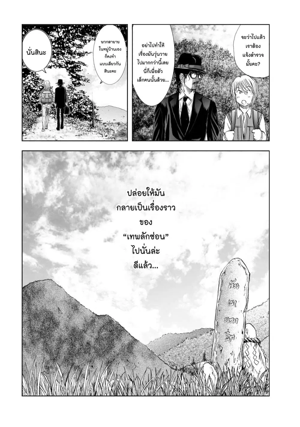 Mura Matsuri ตอนที่ 10.4 — page 22 of 24