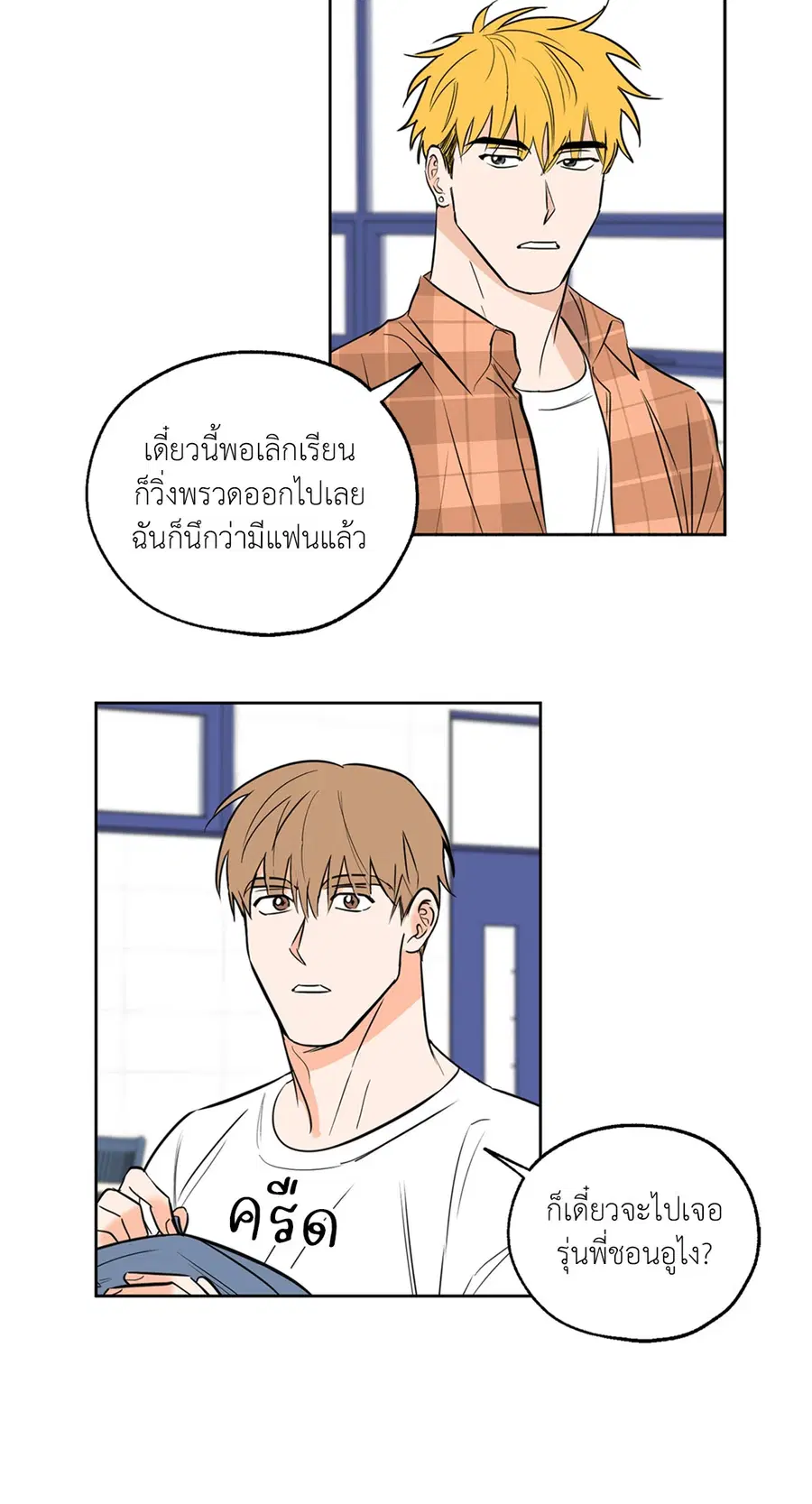 Lucky Paradise ตอนที่ 9 — page 39 of 54