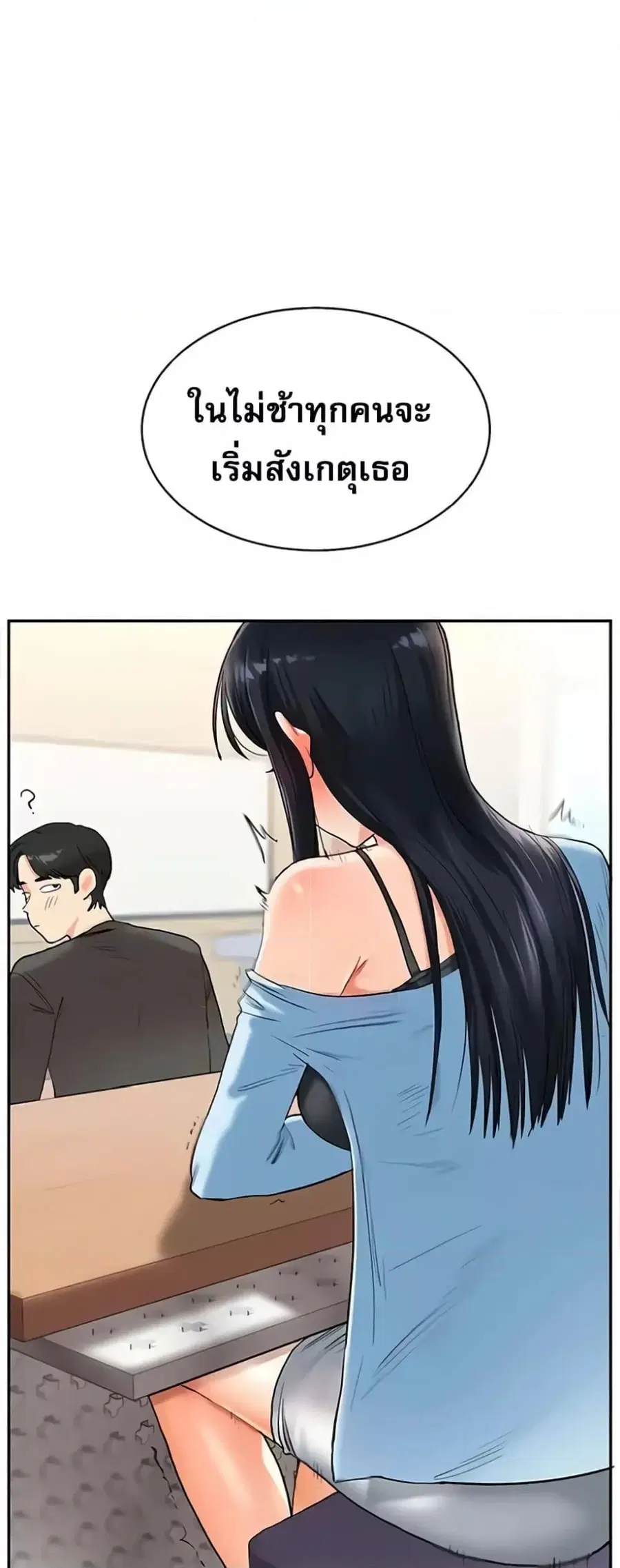 Relationship Reversal ตอนที่ 14 — page 33 of 61