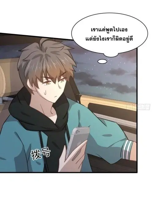 Immortal Swordsman in the Reverse World ตอนที่ 135 — page 4 of 42