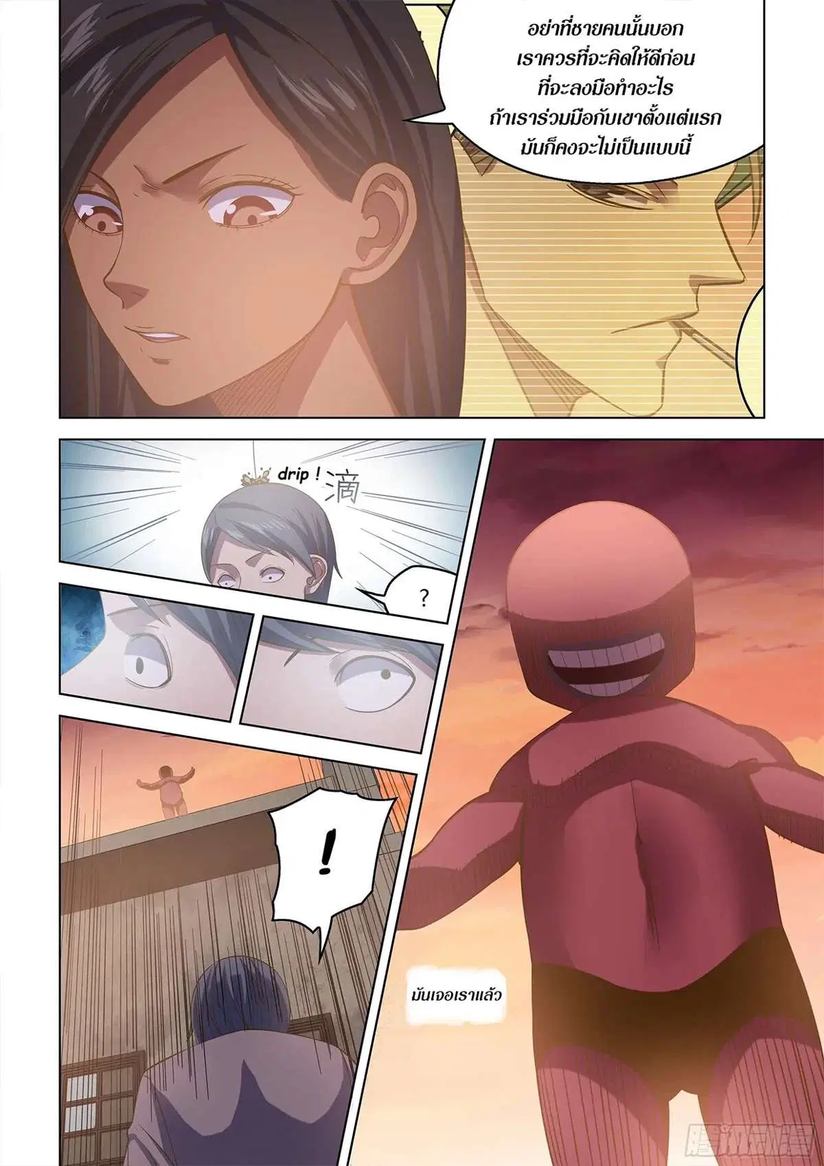The Last Human ตอนที่ 449 — page 20 of 25
