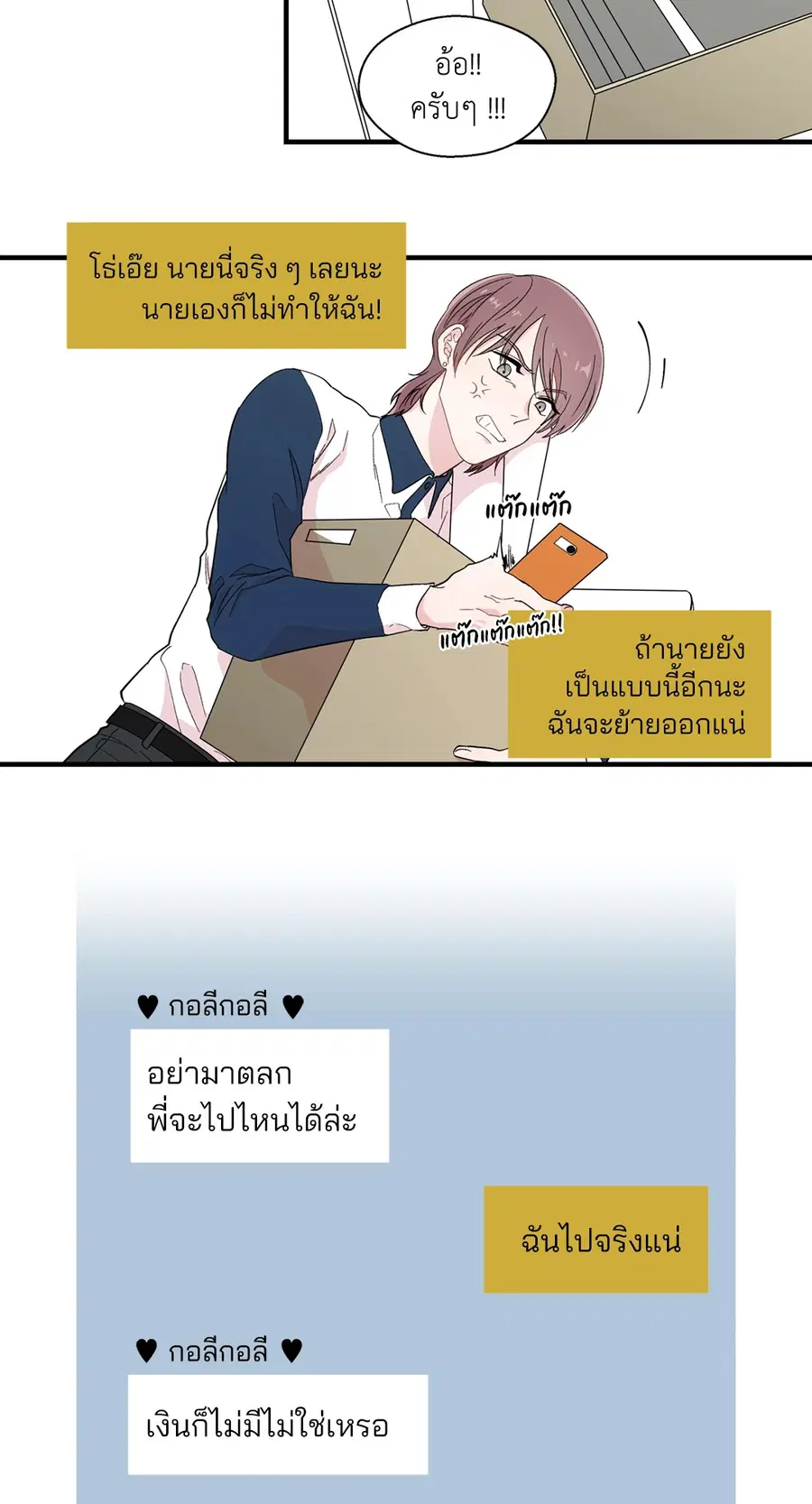 A Man of Virtue ตอนที่ 12 — page 41 of 46