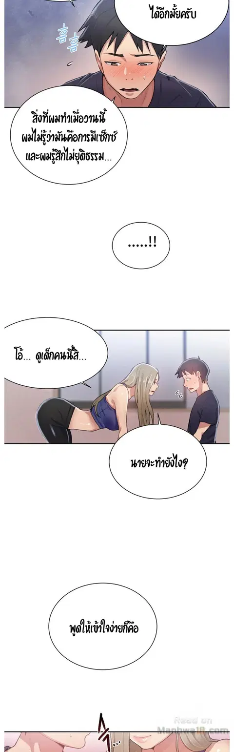 Secret Class ตอนที่ 10 — page 25 of 48