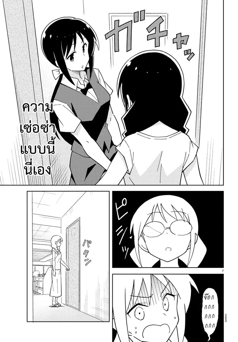 Atsumare! Fushigi Kenkyubu ตอนที่ 47 — page 7 of 7