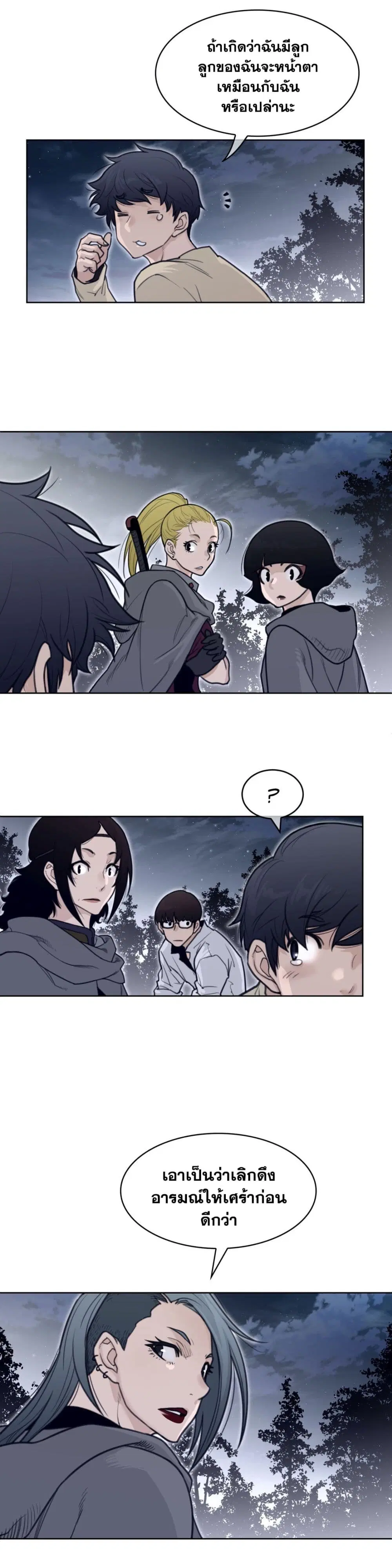 Perfect Half ตอนที่ 137 — page 11 of 19