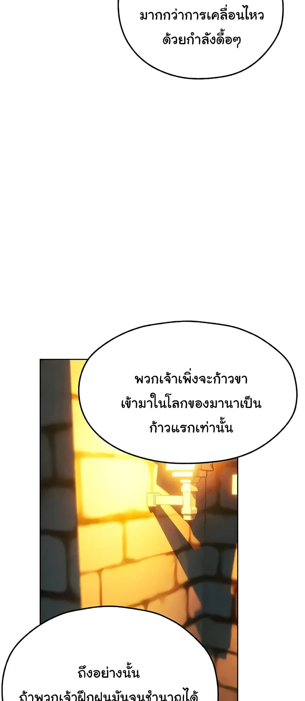 Milf Hunting in Another World ตอนที่ 103 — page 32 of 61