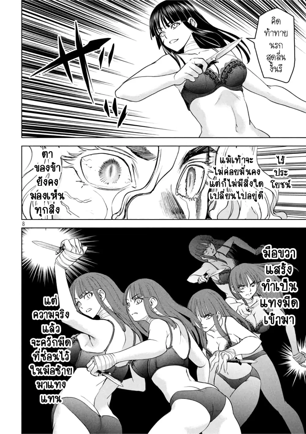 Satanophany ตอนที่ 193 — page 7 of 19