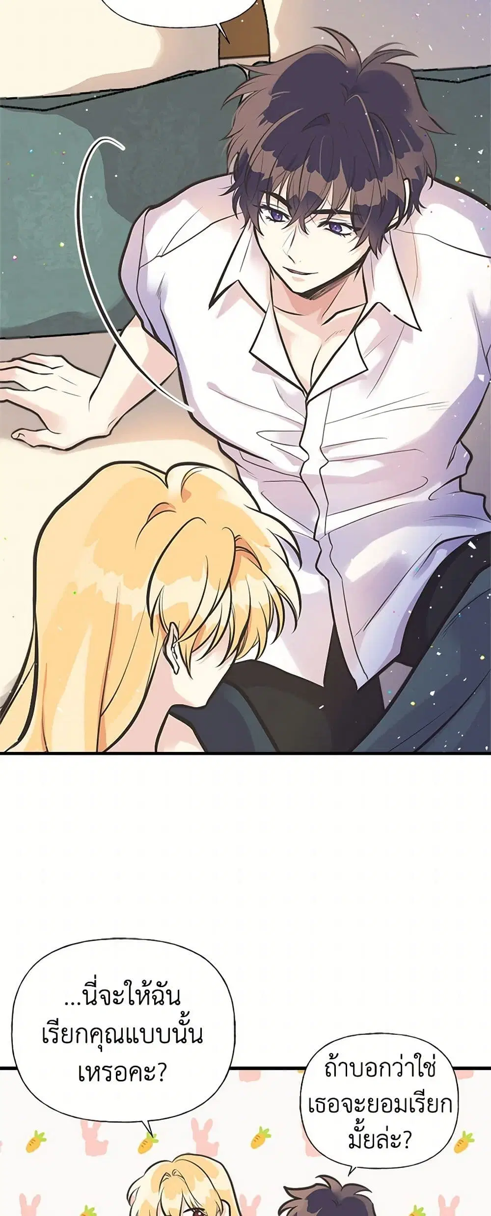 My Sister Picked up the Male Lead ตอนที่ 46 — page 14 of 40