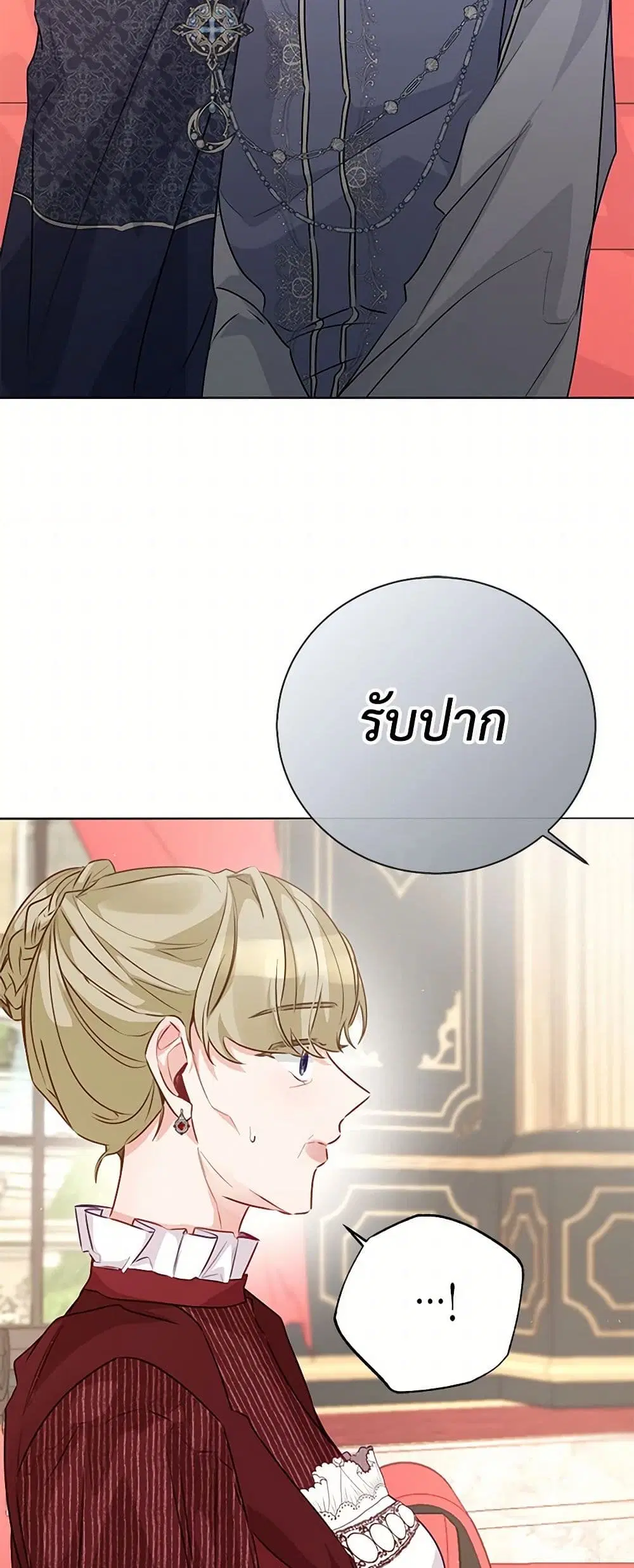 Stealing the Lady’s Heart ตอนที่ 75 — page 14 of 38
