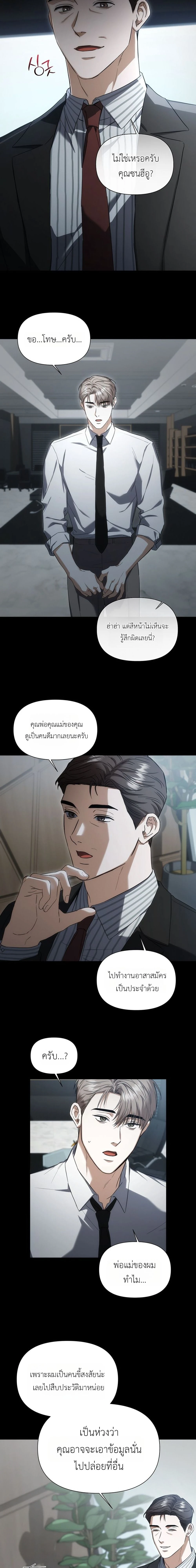 Baby Risk – เดิมพันรัก พ่อลูกอ่อน ตอนที่ 2 — page 11 of 17