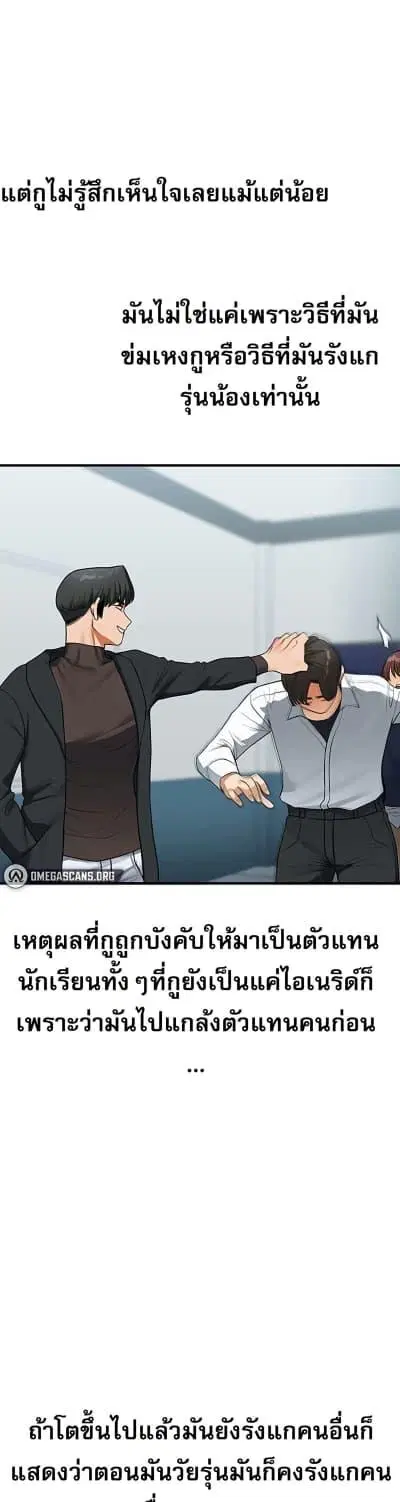 Relationship Reversal ตอนที่ 63 — page 1 of 50