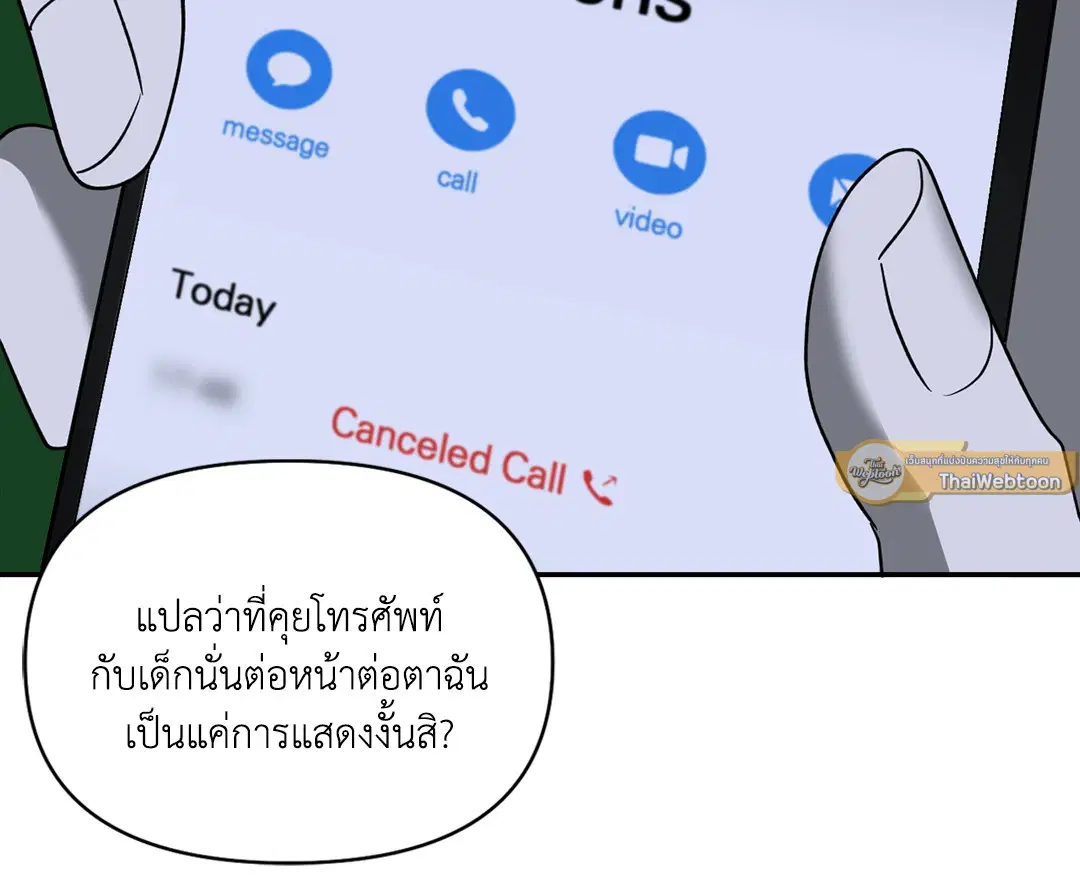 Shutline ตอนที่ 50 — page 53 of 60