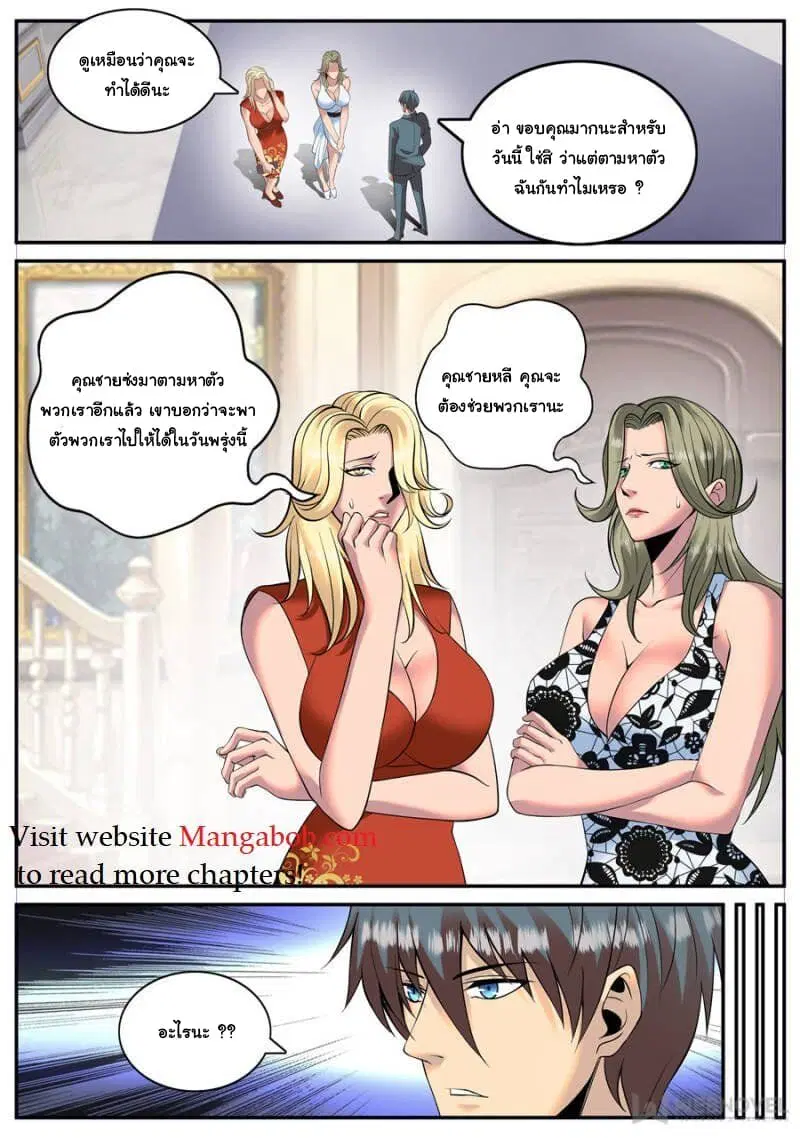 The Superb Captain in the City ตอนที่ 134 — page 3 of 16