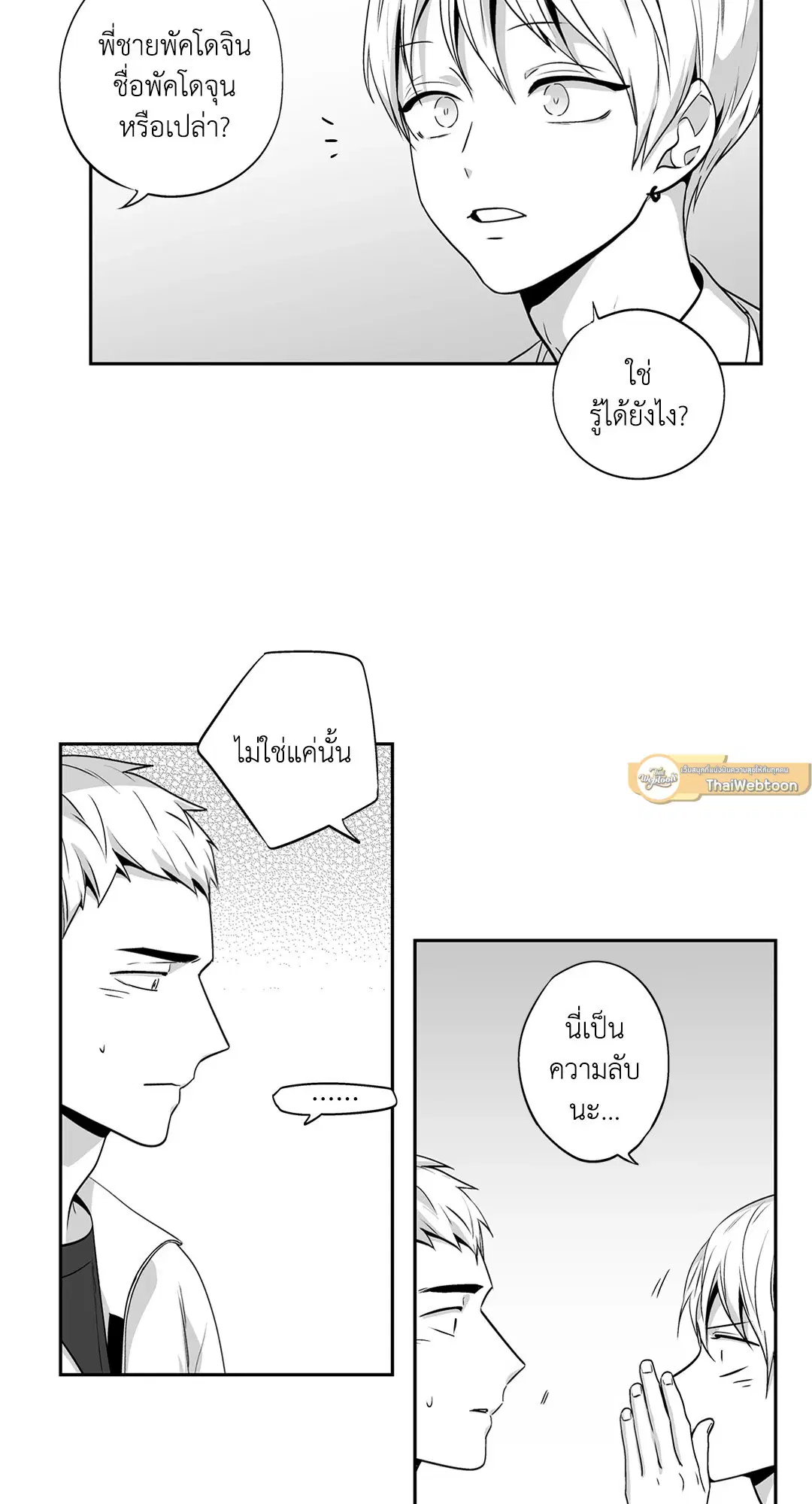 Love is an Illusion! – ซูเปอร์สตาร์ ตอนที่ 45.15 — page 48 of 53