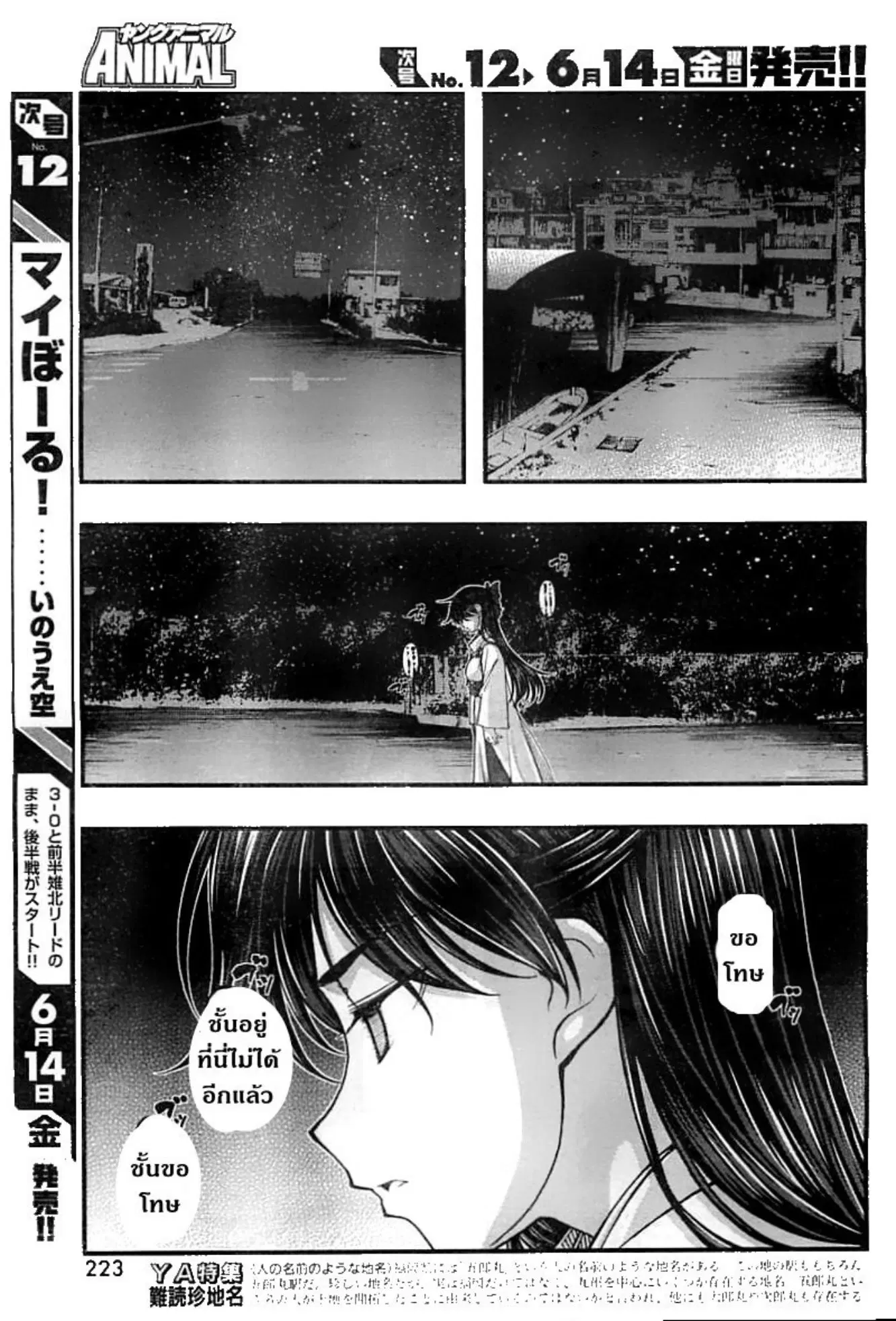 Umi no Misaki ตอนที่ 115 — page 5 of 20