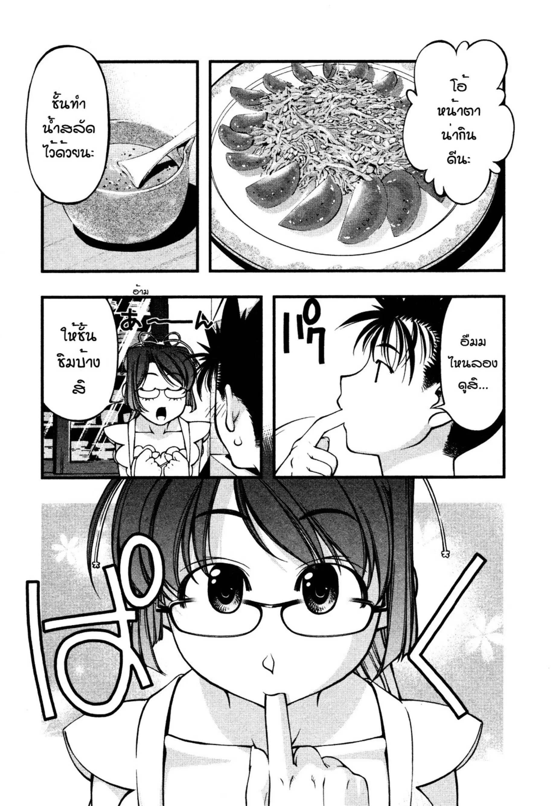 Umi no Misaki ตอนที่ 62 — page 15 of 40