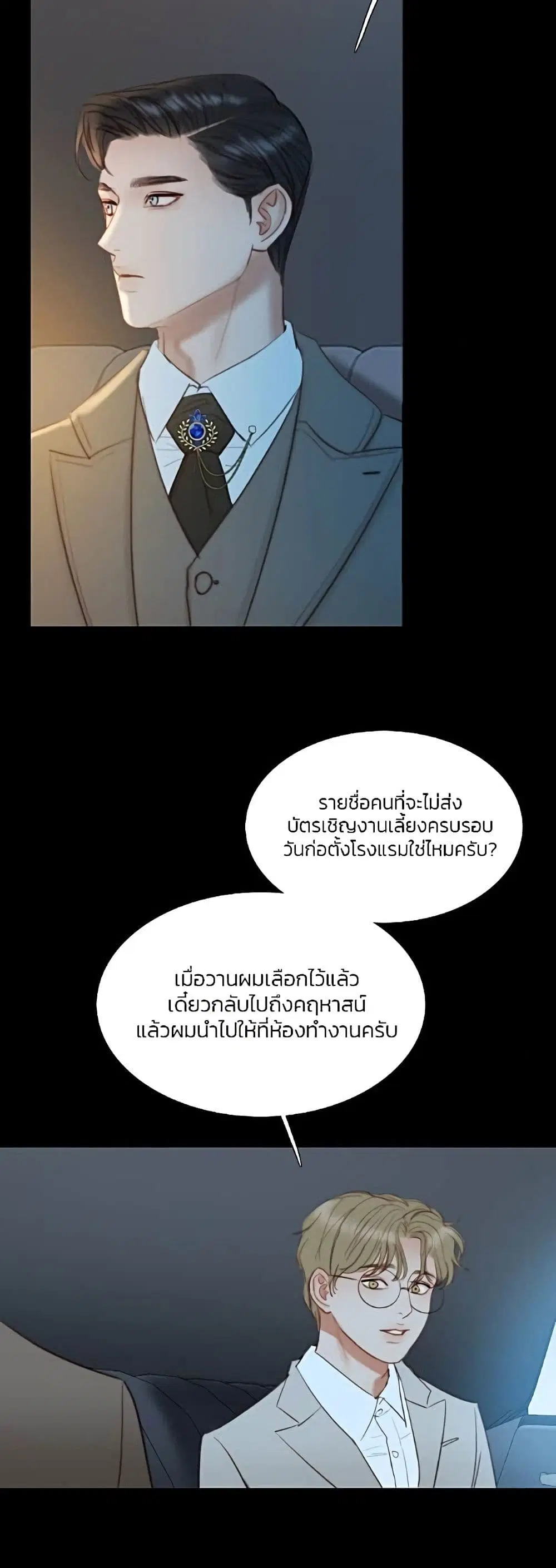 Serena ตอนที่ 16 — page 16 of 52